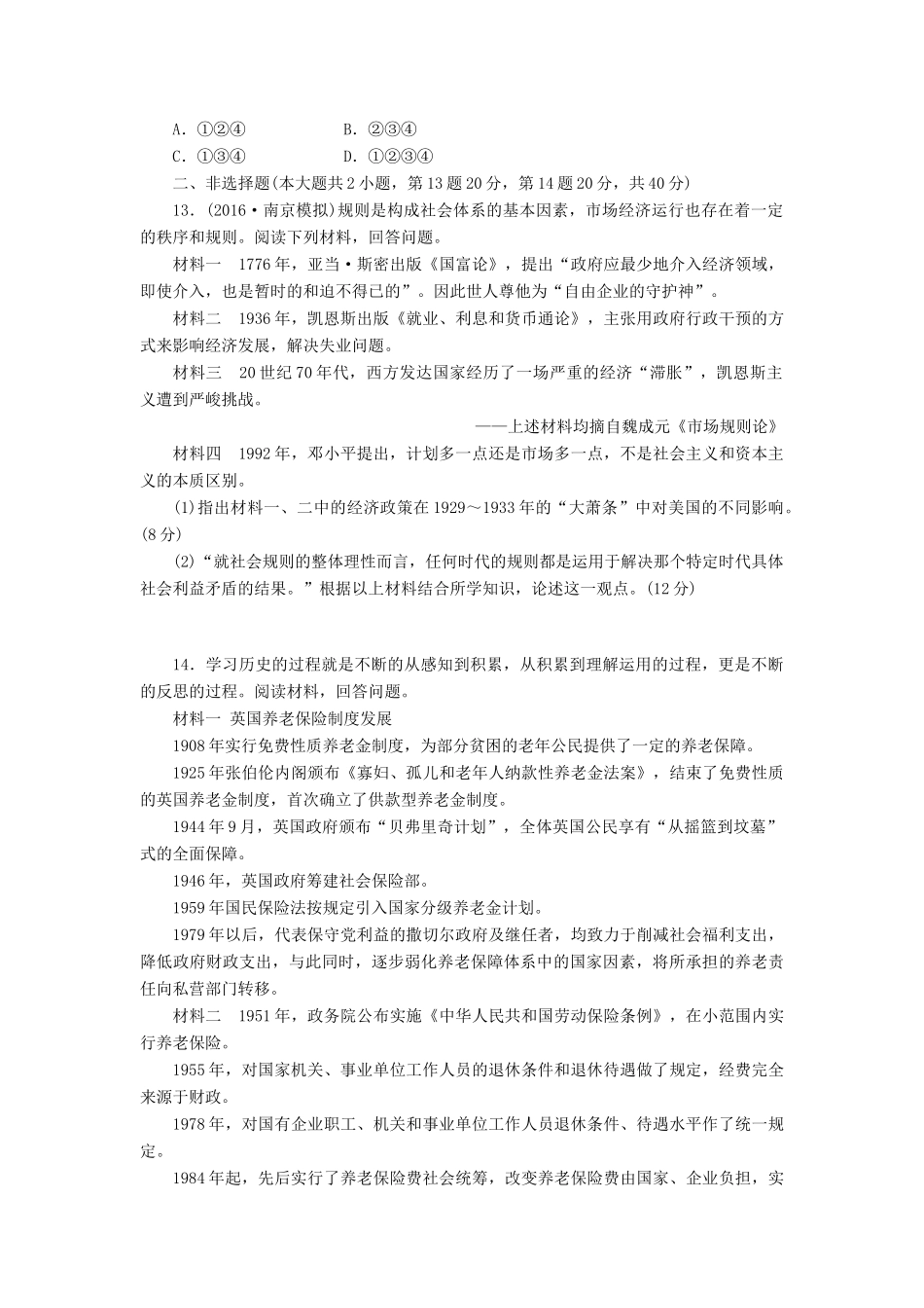 （新课标）高考历史总复习 二十一 罗斯福新政和战后资本主义的新变化课下限时集训-人教版高三全册历史试题_第3页