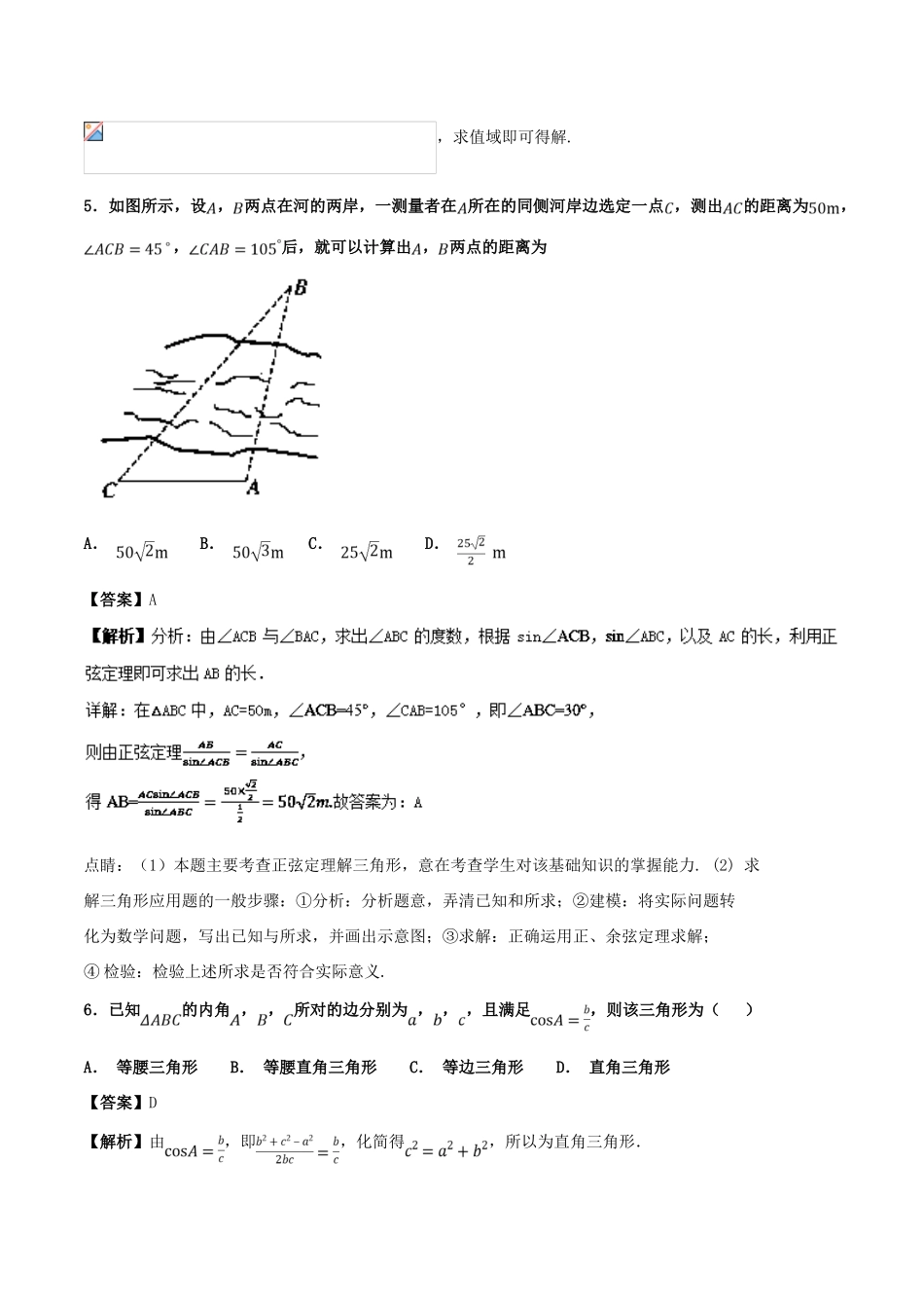 高考数学 专题05 解三角形（第01期）百强校小题精练 理-人教版高三全册数学试题_第3页