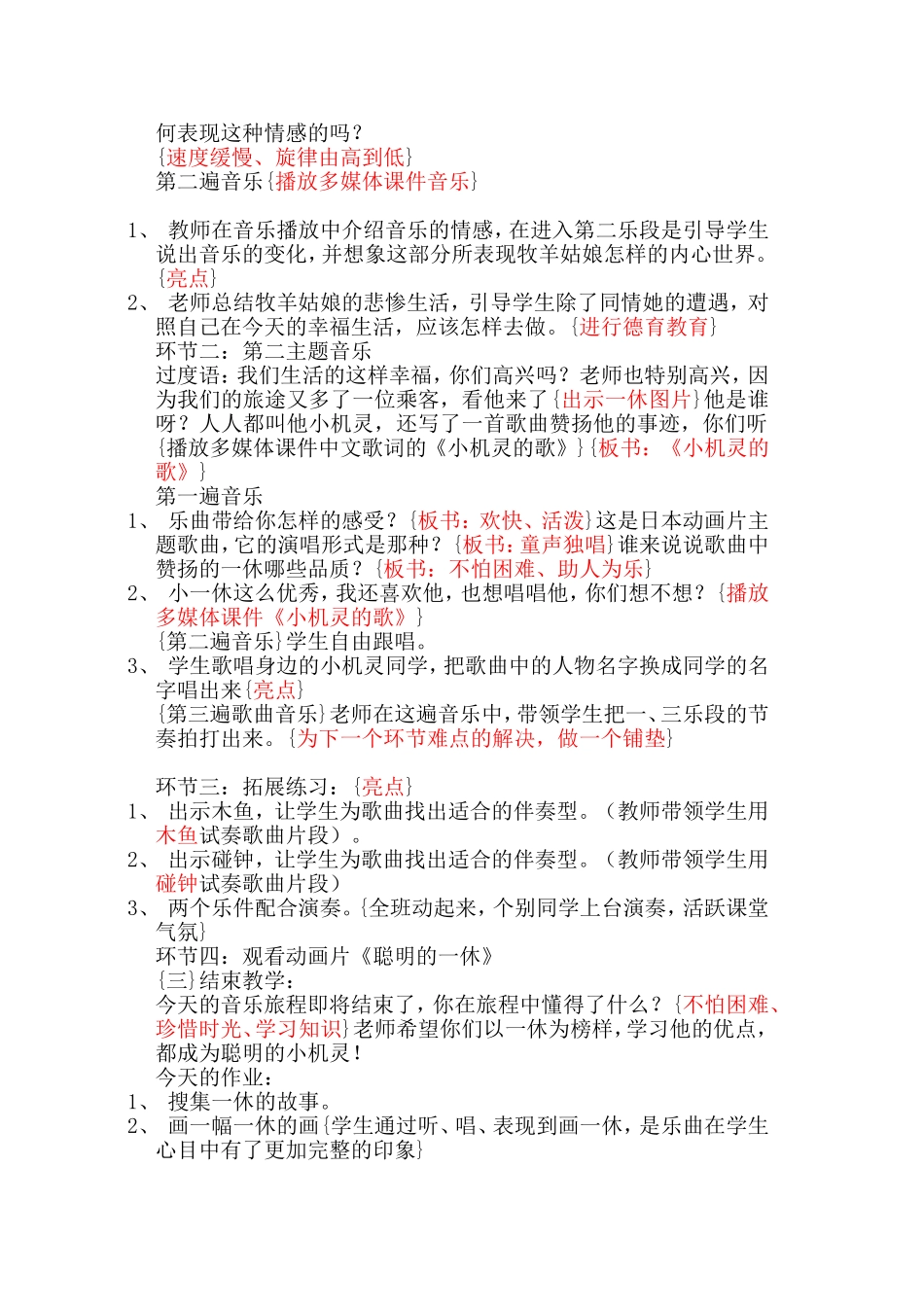 大庆让北一小王紫丹教案_第2页