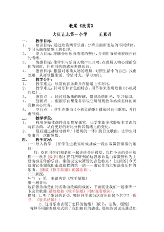 大庆让北一小王紫丹教案