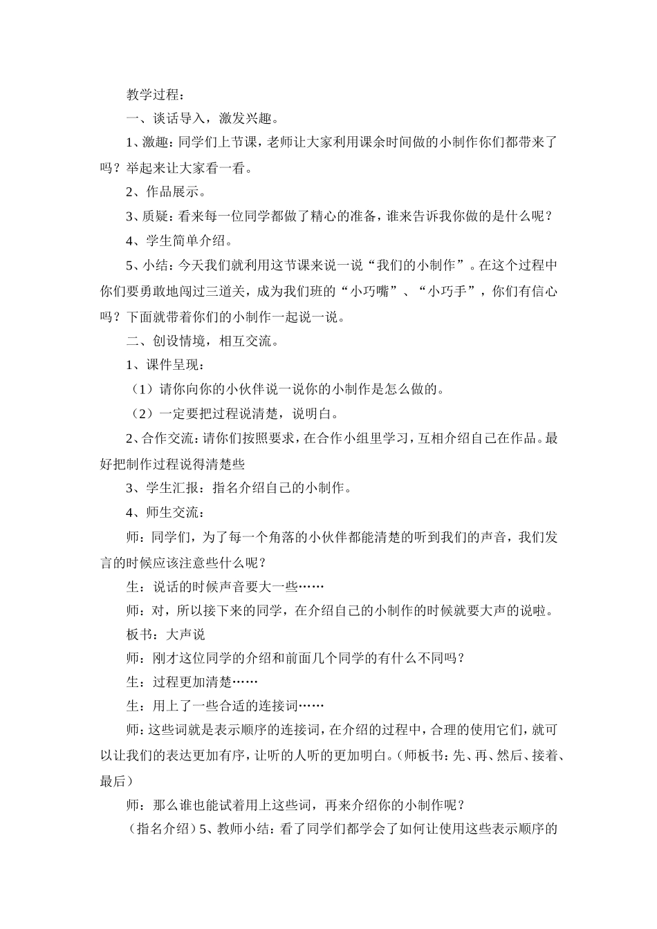 《我们的小制作》口语交际教学设计_第2页