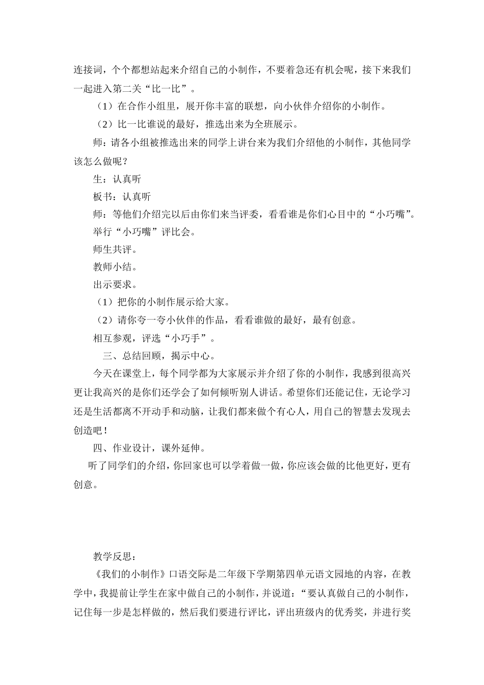 《我们的小制作》口语交际教学设计_第3页