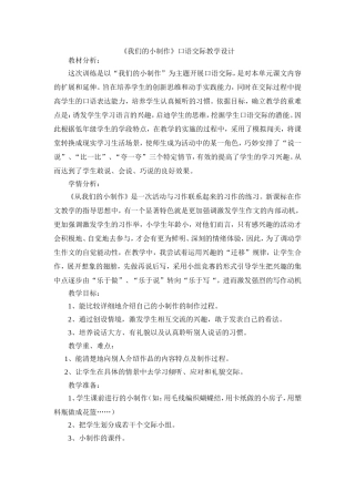 《我们的小制作》口语交际教学设计