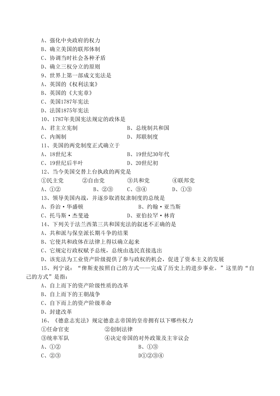 高一历史 专题七《近代西方民主政治的确立与发展》单元测试人民版_第2页