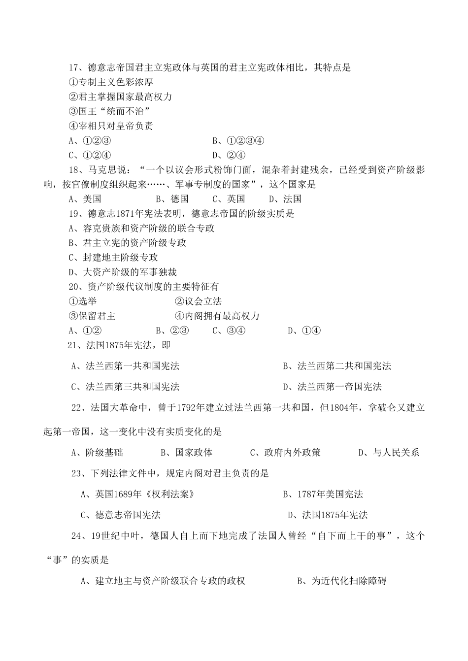高一历史 专题七《近代西方民主政治的确立与发展》单元测试人民版_第3页