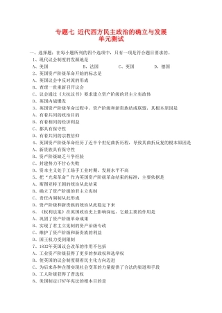 高一历史 专题七《近代西方民主政治的确立与发展》单元测试人民版