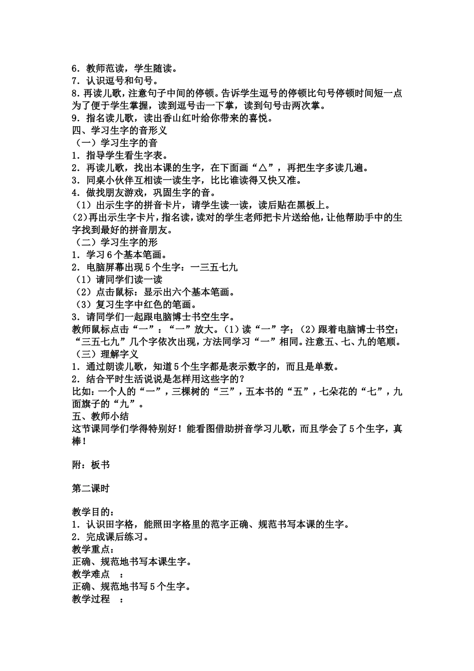 香山红叶教学设计_第2页