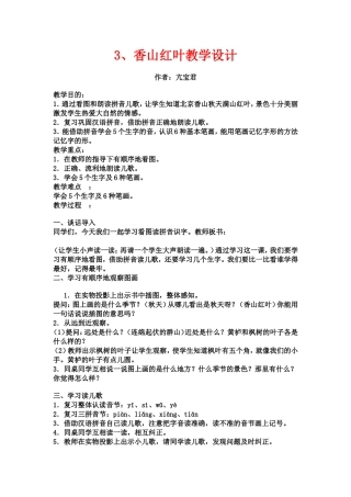 香山红叶教学设计