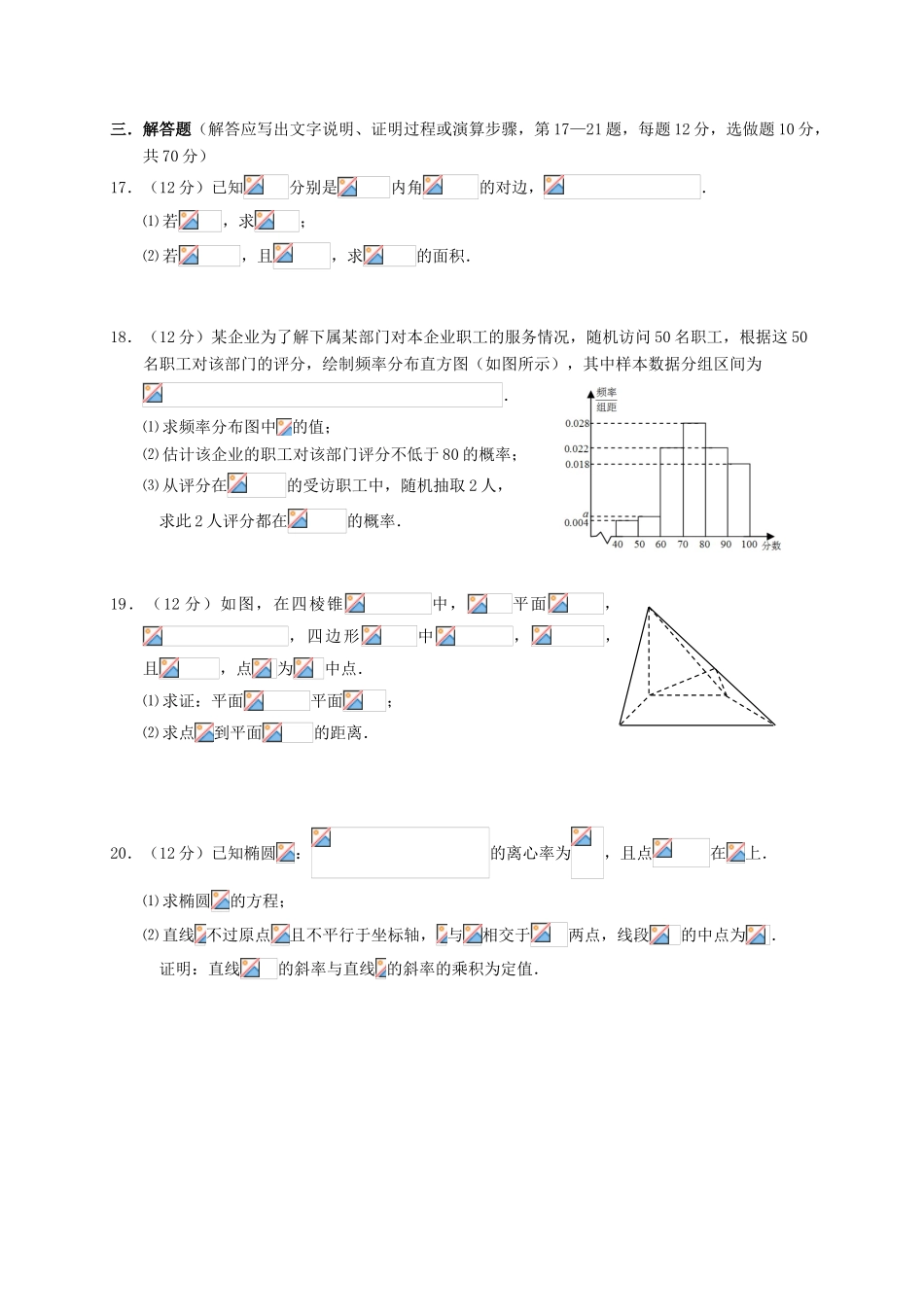广东省揭阳一中、潮州金中高三数学8月联考试题 文-人教版高三全册数学试题_第3页