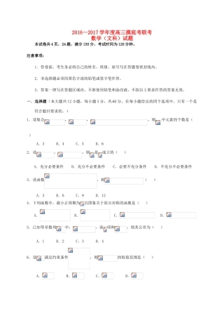 广东省揭阳一中、潮州金中高三数学8月联考试题 文-人教版高三全册数学试题