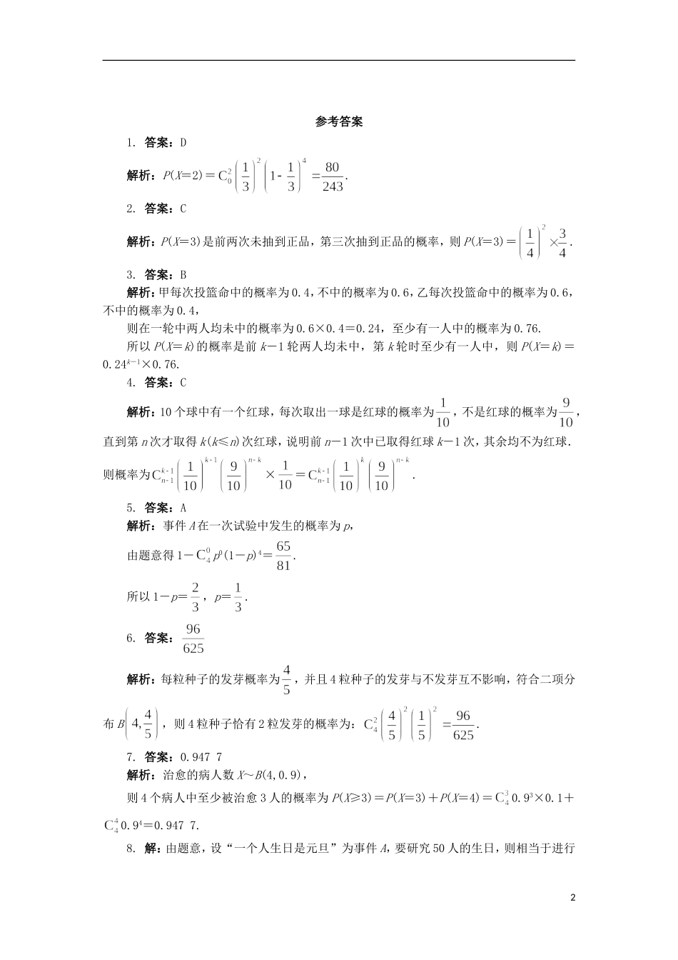 高中数学 第二章 概率 4 二项分布自我小测 北师大版选修2-3-北师大版高二选修2-3数学试题_第2页