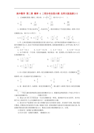 高中数学 第二章 概率 4 二项分布自我小测 北师大版选修2-3-北师大版高二选修2-3数学试题