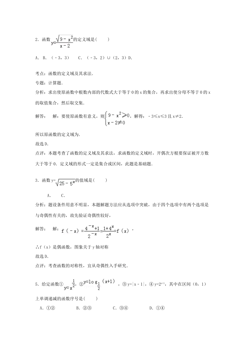 黑龙江省哈尔滨三中高三数学上学期第一次月考试卷 理（含解析）-人教版高三全册数学试题_第2页