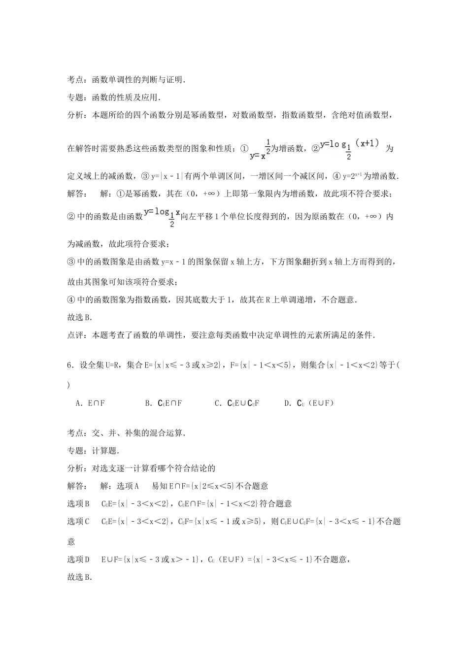 黑龙江省哈尔滨三中高三数学上学期第一次月考试卷 理（含解析）-人教版高三全册数学试题_第3页