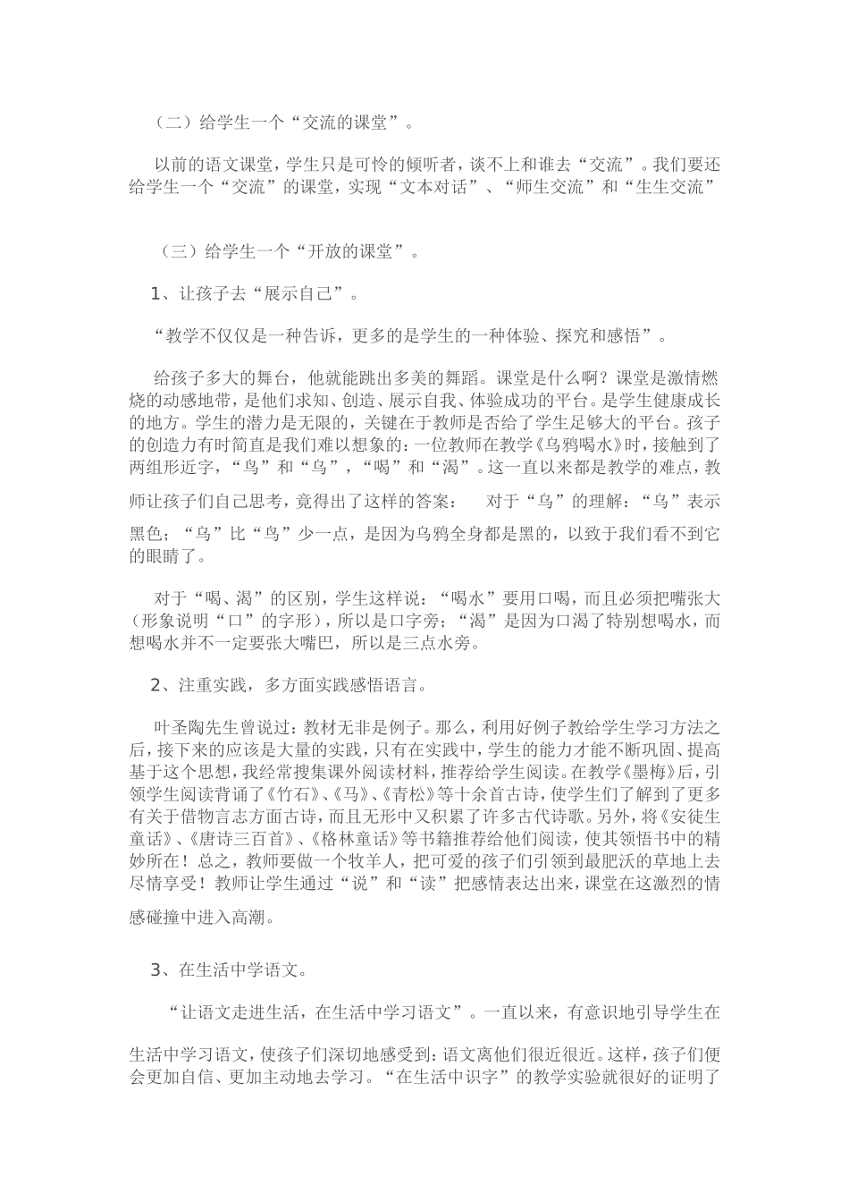 小学语文教学随笔_第2页