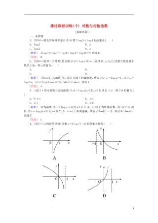 高考数学一轮复习 第二章 函数的概念与基本初等函数 课时跟踪训练10 对数与对数函数 文-人教版高三全册数学试题