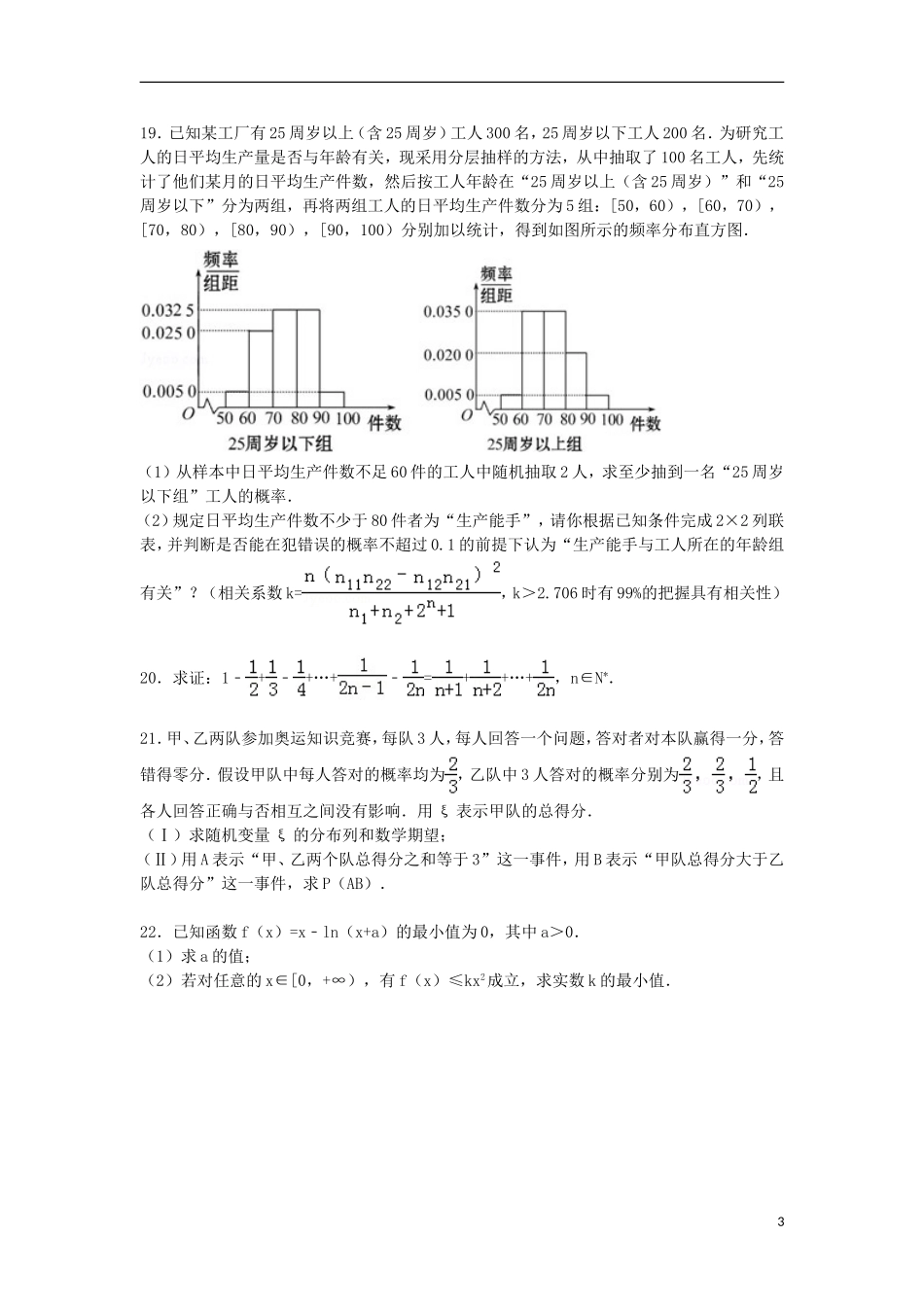 辽宁省大连二十中高二数学下学期期末试卷 理（含解析）-人教版高二全册数学试题_第3页