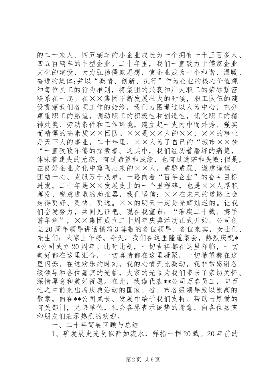 公司创立20周年领导讲话发言稿_第2页