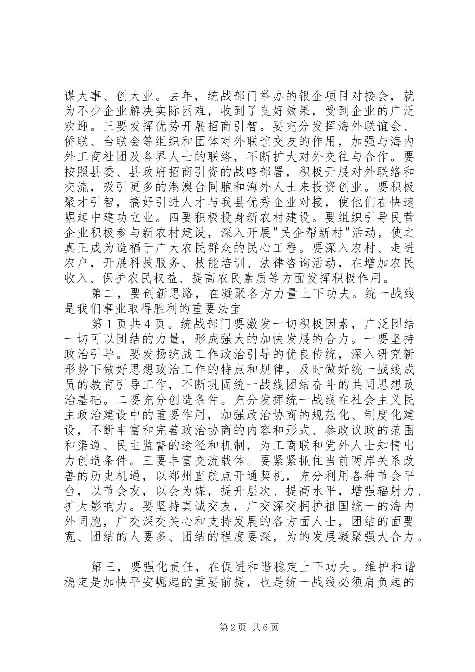关于县统战工作会议领导讲话发言稿与关于发言稿的格式_第2页