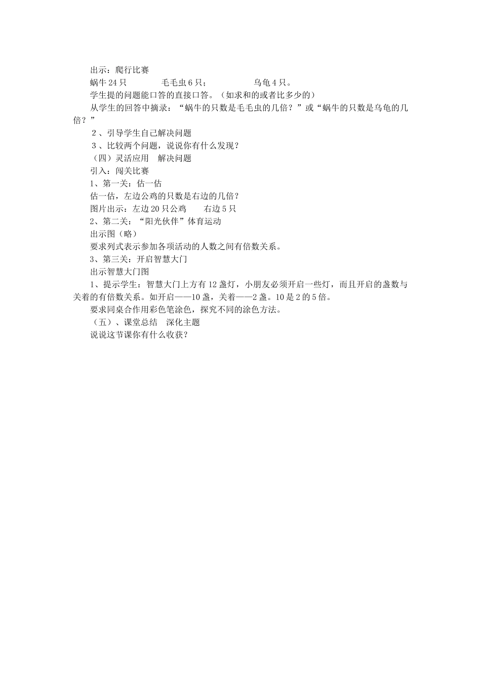 用倍的知识解决问题教学设计_第2页