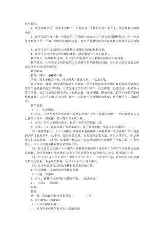 用倍的知识解决问题教学设计