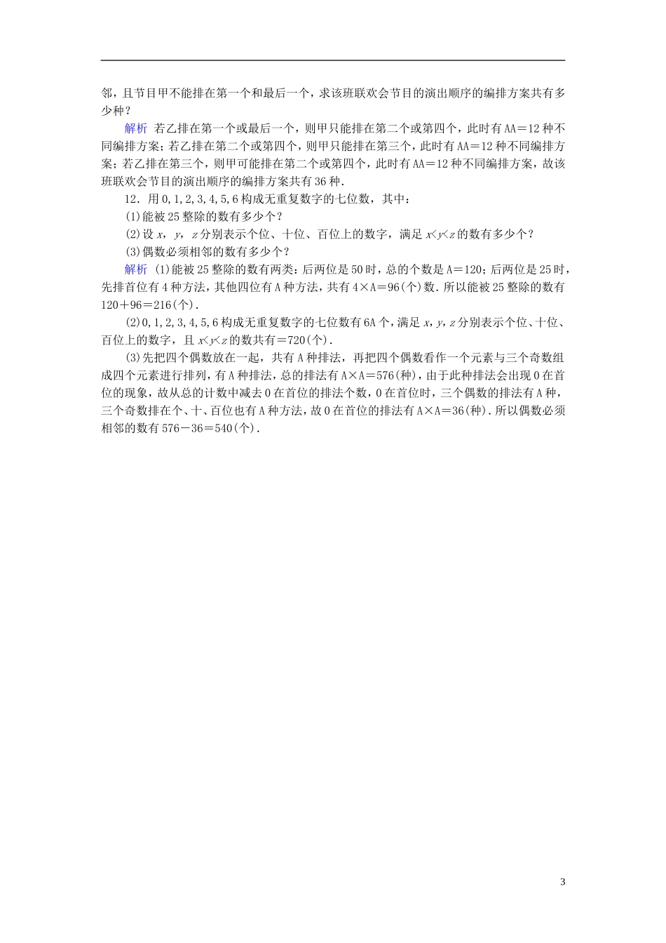 高考数学一轮复习 第九章 计数原理与概率 课时达标55 排列与组合-人教版高三全册数学试题_第3页