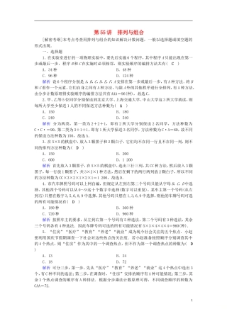 高考数学一轮复习 第九章 计数原理与概率 课时达标55 排列与组合-人教版高三全册数学试题