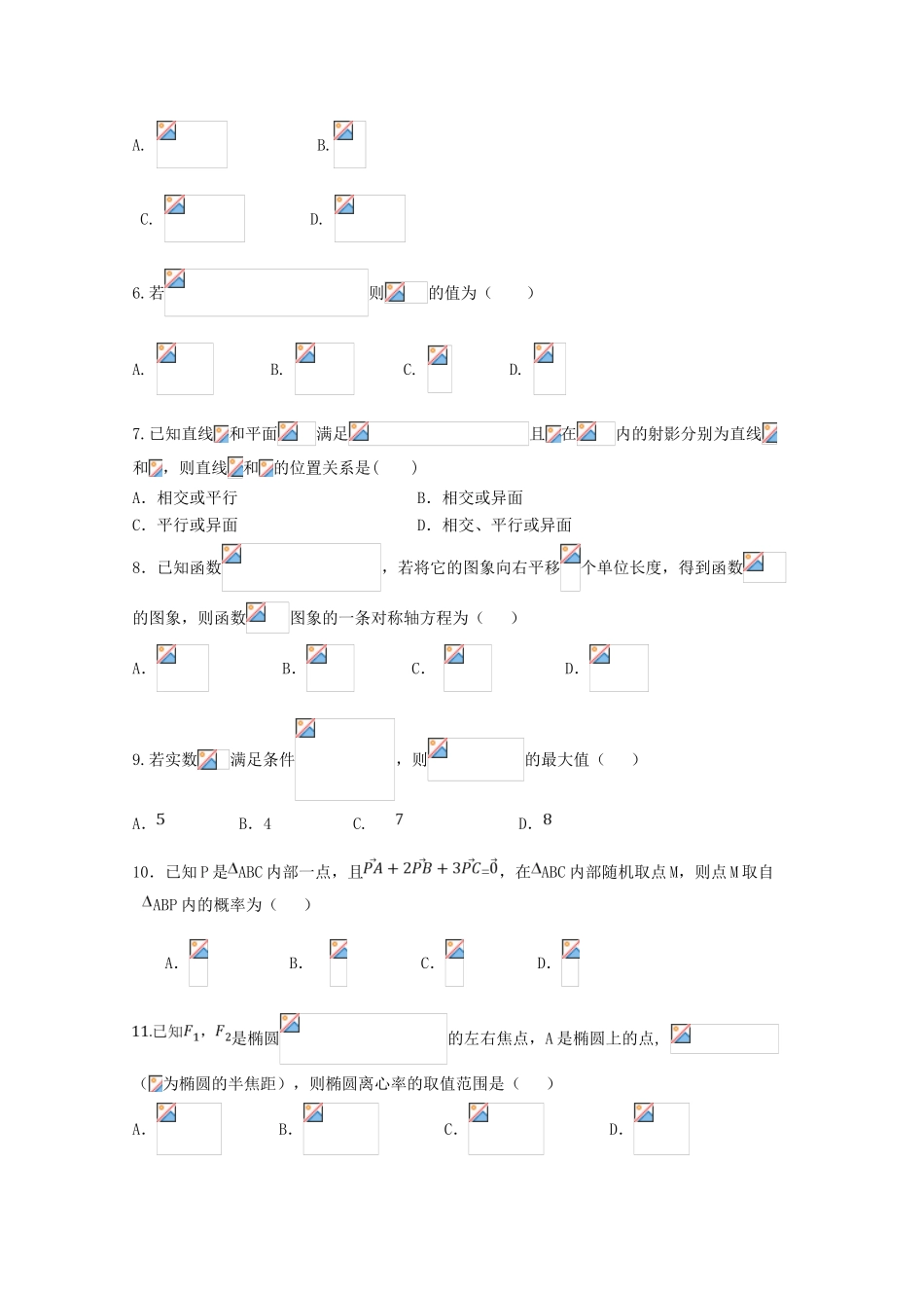 陕西省汉中市高三数学上学期第一次（12月）教学质量检测试题 理-人教版高三全册数学试题_第2页