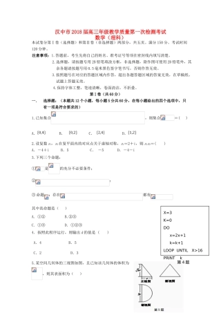 陕西省汉中市高三数学上学期第一次（12月）教学质量检测试题 理-人教版高三全册数学试题