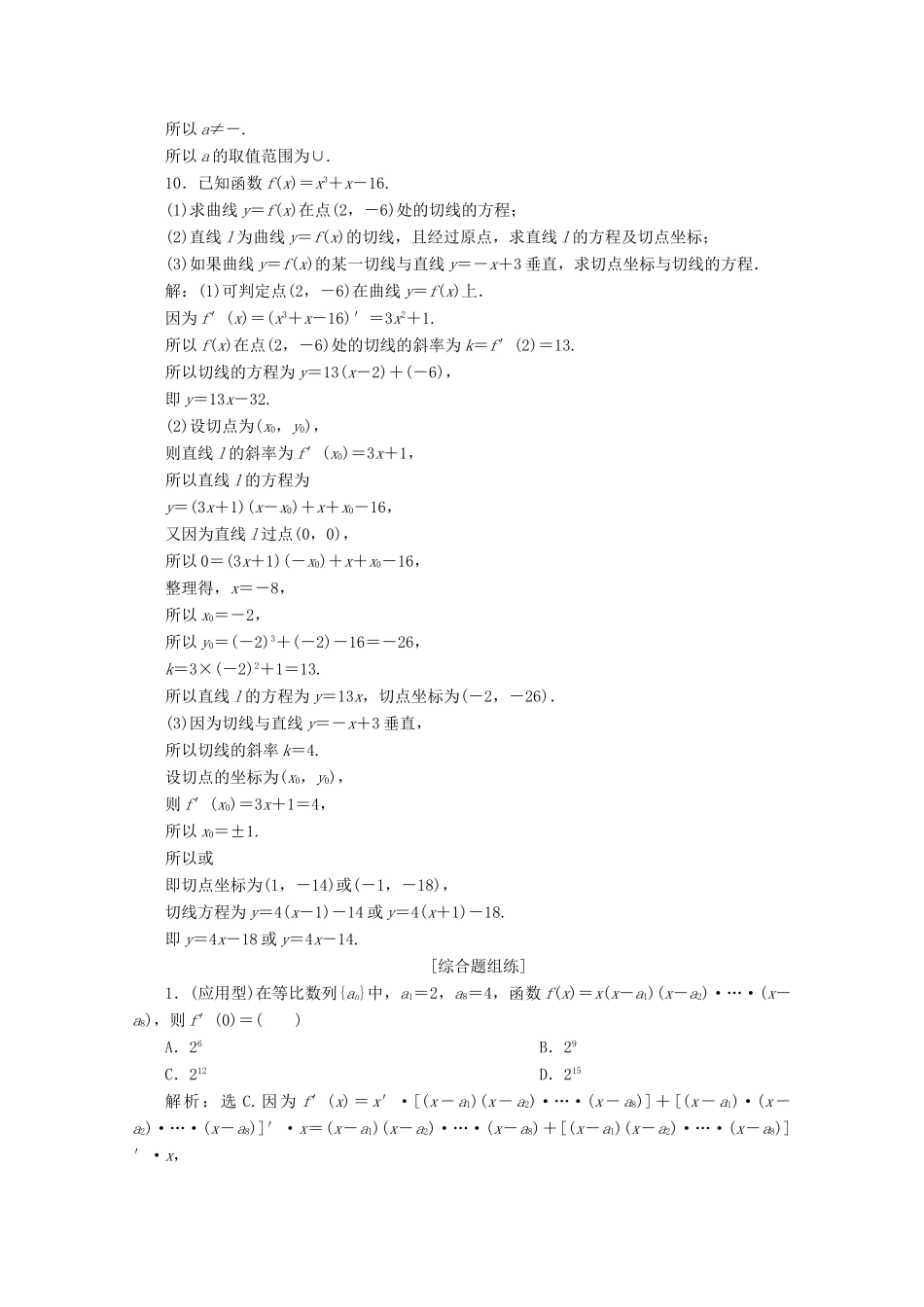 高考数学大一轮复习 第三章 导数及其应用 1 第1讲 变化率与导数、导数的计算练习 理（含解析）-人教版高三全册数学试题_第3页