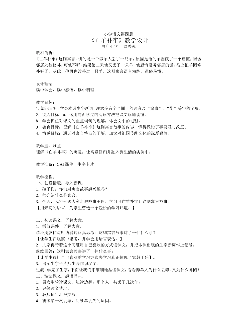 《亡羊补牢》教案_第1页