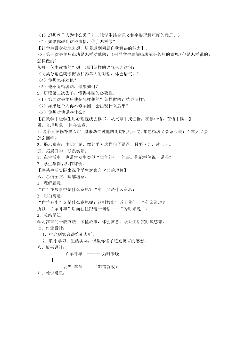 《亡羊补牢》教案_第2页