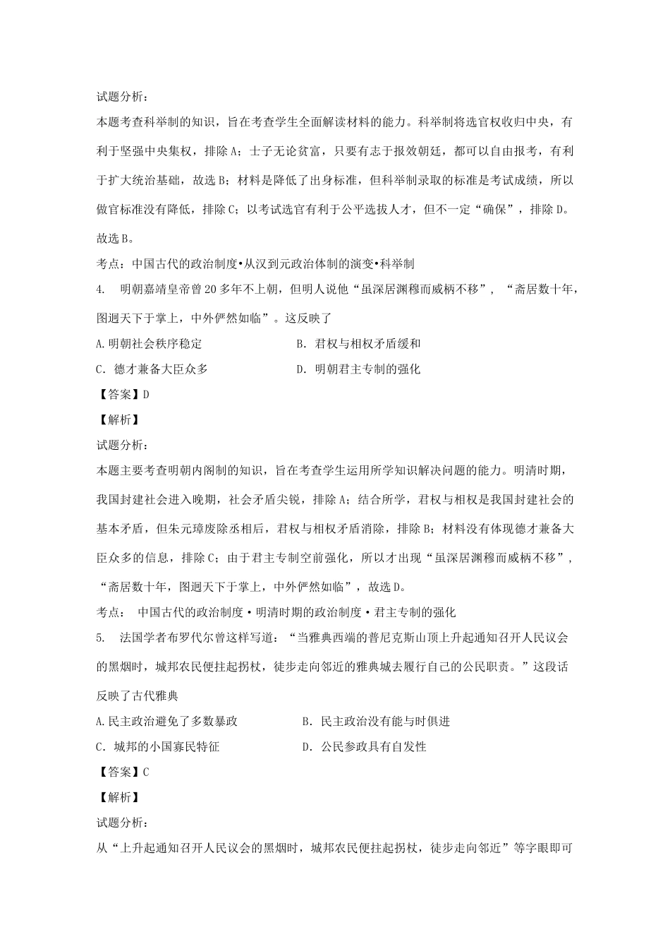 高中高一历史上学期第二次联考试卷（含解析）-人教版高一全册历史试题_第2页