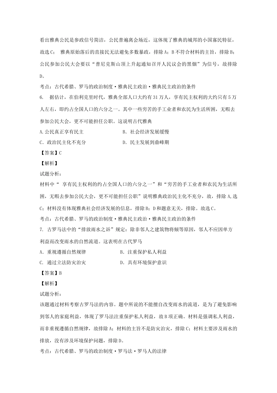 高中高一历史上学期第二次联考试卷（含解析）-人教版高一全册历史试题_第3页