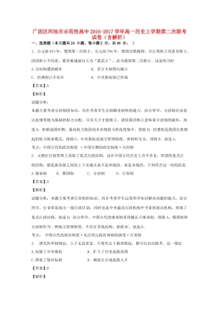 高中高一历史上学期第二次联考试卷（含解析）-人教版高一全册历史试题
