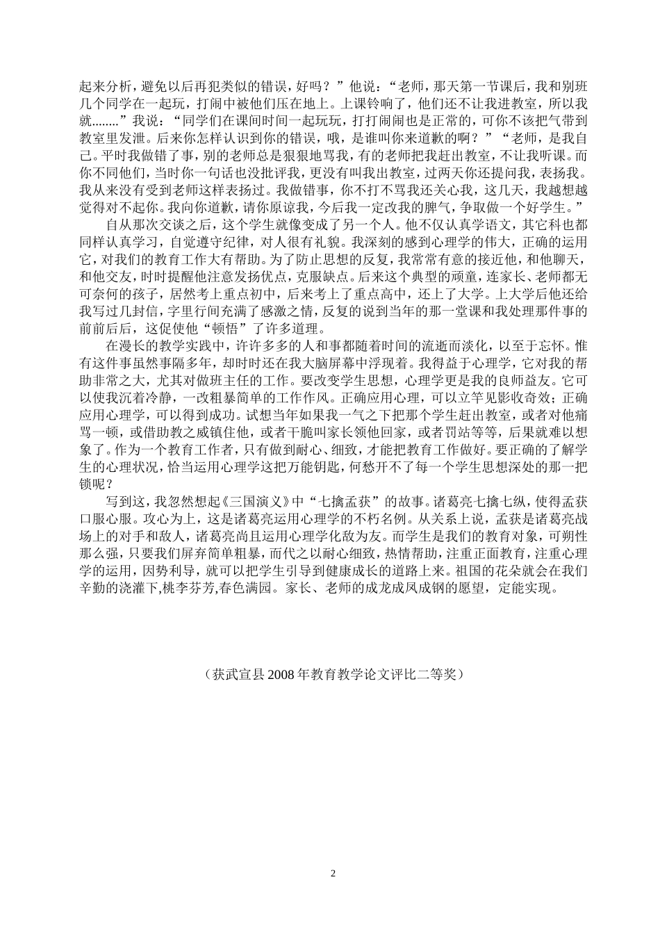 以柔克刚抓好学生的思想工作_第2页