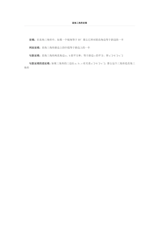 直角三角形定理