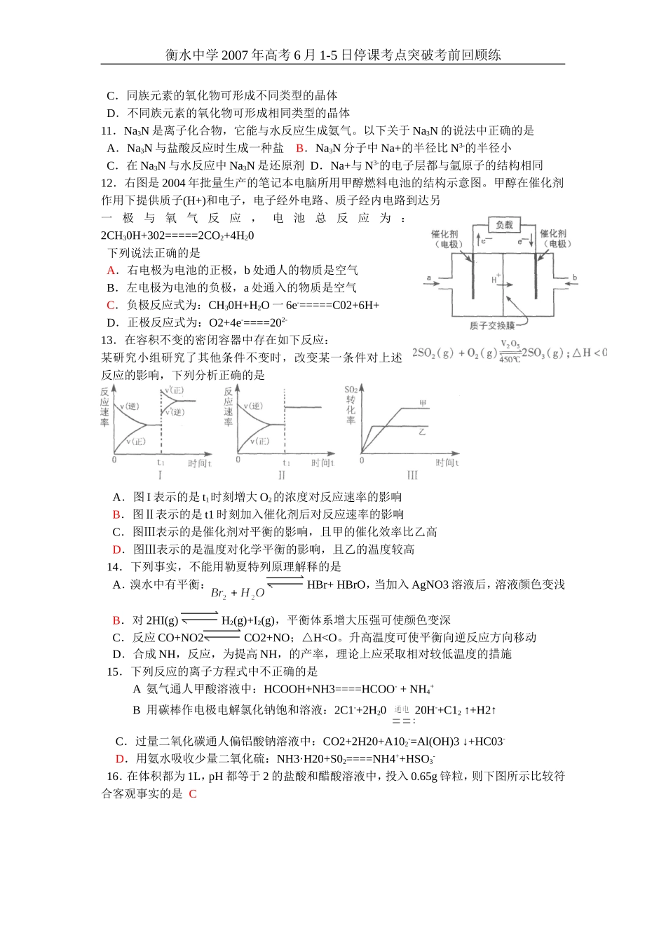 高考化学选择题训练45_第2页