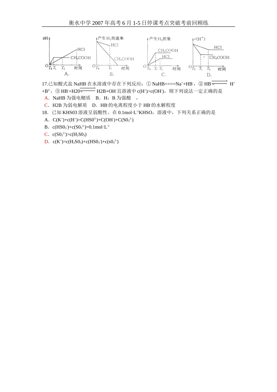 高考化学选择题训练45_第3页