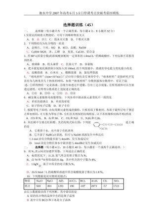 高考化学选择题训练45