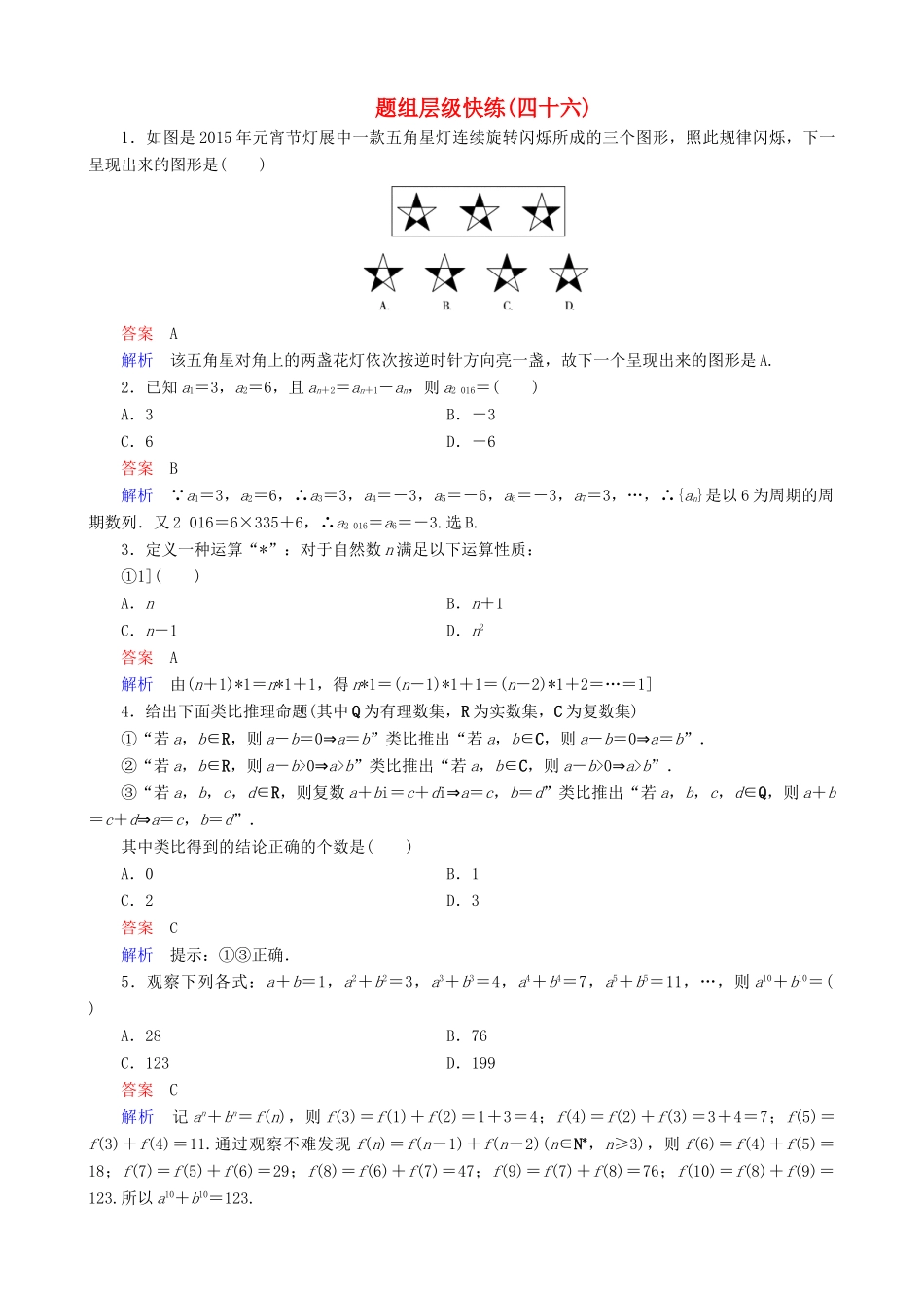高考数学一轮复习 题组层级快练46（含解析）-人教版高三全册数学试题_第1页