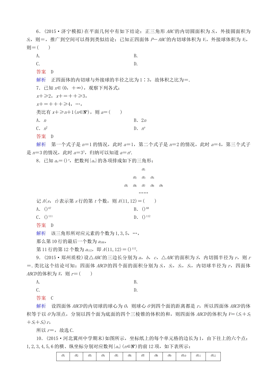高考数学一轮复习 题组层级快练46（含解析）-人教版高三全册数学试题_第2页
