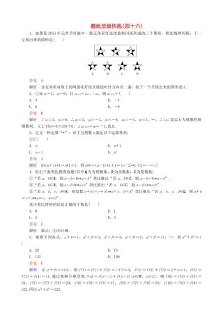 高考数学一轮复习 题组层级快练46（含解析）-人教版高三全册数学试题