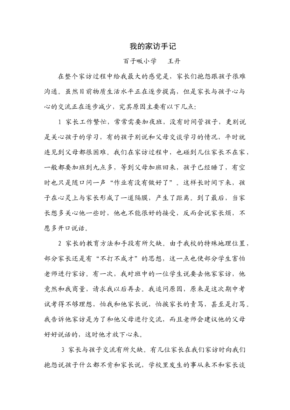 我的家访手记_第1页