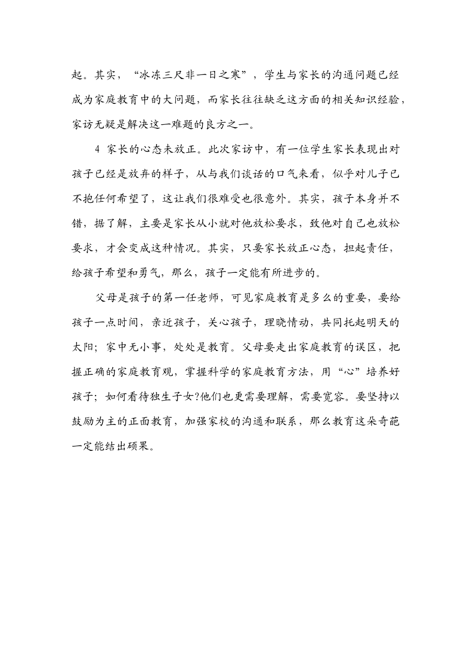 我的家访手记_第2页