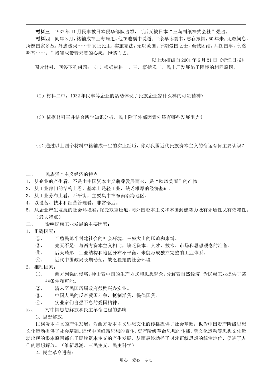 课时10 ：中国近代民族工业的发展与影响_第2页