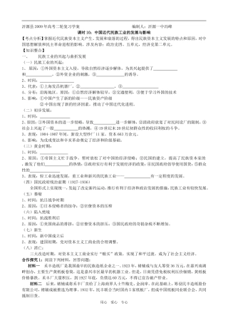 课时10 ：中国近代民族工业的发展与影响