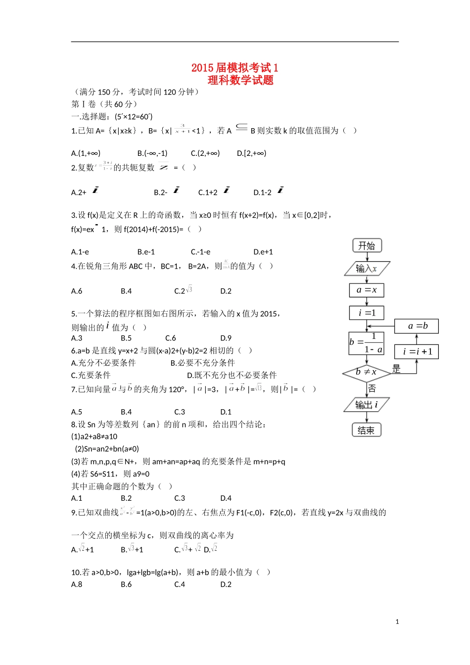 陕西省西工大附中高三数学下学期一模考试试题 理-人教版高三全册数学试题_第1页
