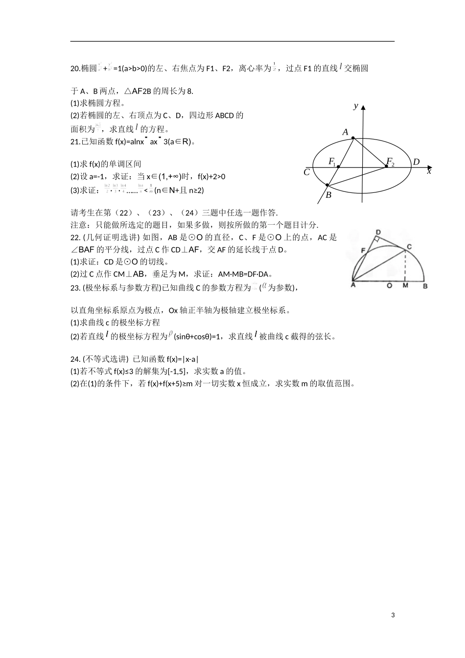 陕西省西工大附中高三数学下学期一模考试试题 理-人教版高三全册数学试题_第3页