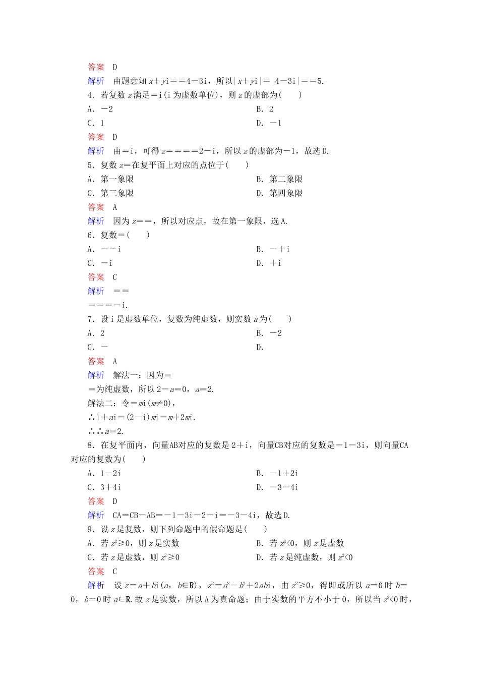 高考数学 考点通关练 第五章 不等式、推理与证明、算法初步与复数 39 复数试题 文-人教版高三全册数学试题_第2页